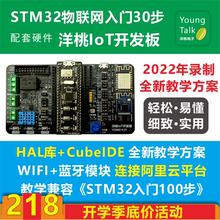 洋桃IoT开发板 WIFI连阿里云 手机蓝牙控制教学 STM32入门物联网