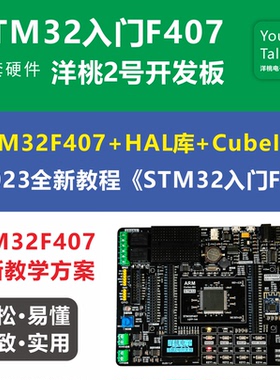 洋桃2号开发板 STM32F407ZGT6单片机 HAL库 嵌入式 蓝牙Wi-Fi彩屏