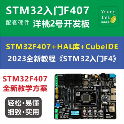 洋桃2号开发板 STM32F407ZGT6单片机 HAL库 嵌入式 蓝牙Wi-Fi彩屏