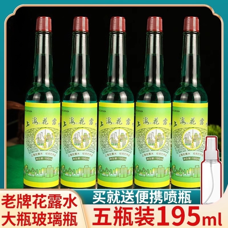 上海花露水经典老式玻璃瓶大瓶