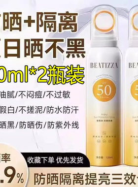 spf50小光圈防晒喷雾全身通用清爽儿童防晒霜防紫外线安歌防嗮