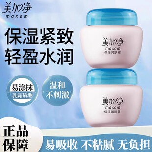 2瓶装上海家化美加净保湿润肤霜男女雪花膏80g滋润面霜护肤霜补水