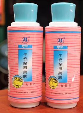 艾琳牛奶保湿美肤洗面奶 2瓶装国货补水滋润深层清洁洁面乳学生女