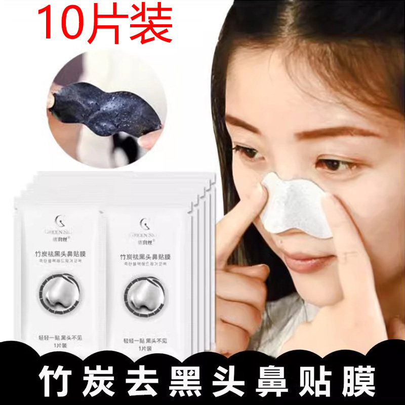 包邮国货10片装格润丝竹炭鼻膜鼻贴撕拉男女黑头鼻贴平价正品