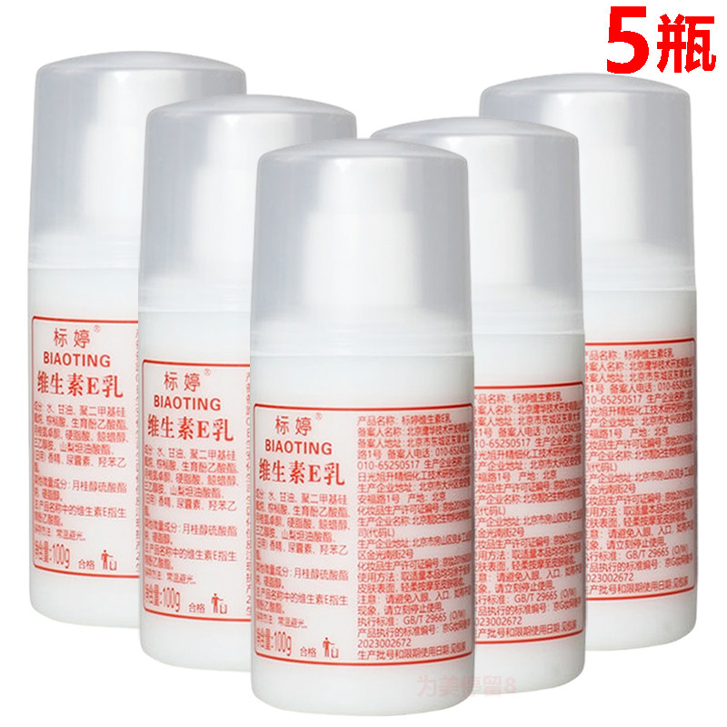 维生素E乳100g*5瓶身体乳