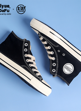 飞跃鞋女鞋高帮帆布鞋男鞋韩版经典款板鞋休闲鞋女鞋2147