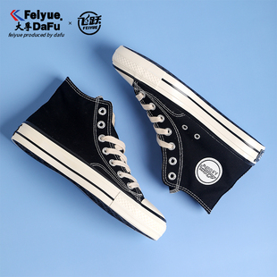 飞跃鞋女鞋高帮帆布鞋男鞋韩版经典款板鞋休闲鞋女鞋2147