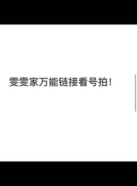 欧货通用链接29.9