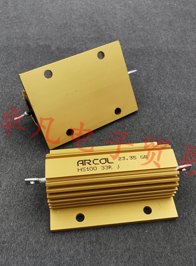 英国产 ARCOL 33R 100W 33欧 铝壳 33Ω 线绕电阻 HS100 33R J