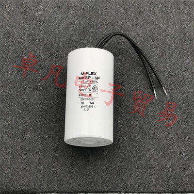 波兰产 MIFLEX 12uF 450VAC 电机运行 启动电容 500VAC MKSP-5P
