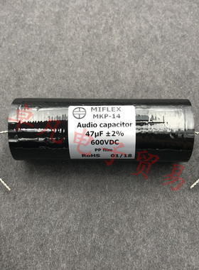 波兰产 MIFLEX 47uF ±2% 600VDC 音频耦合分频电容器 MKP-14