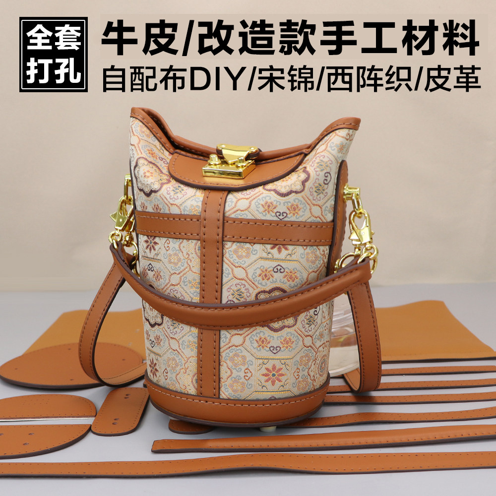 新款牛皮圆筒包单肩薯条包斜挎包手工diy材料防尘袋宋锦改造材料