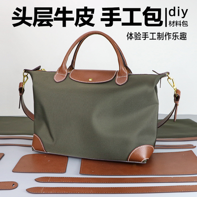 超大尼龙饺子包牛皮大骧版包大号旅行袋diy手工制作包包材料包女