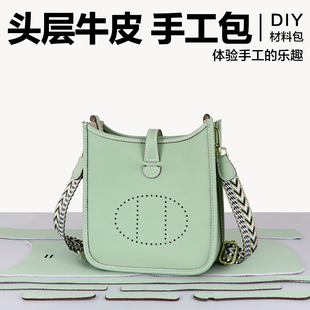 伊芙林包女牛皮革简单成人自做手工包材料diy高级感夏天半成品