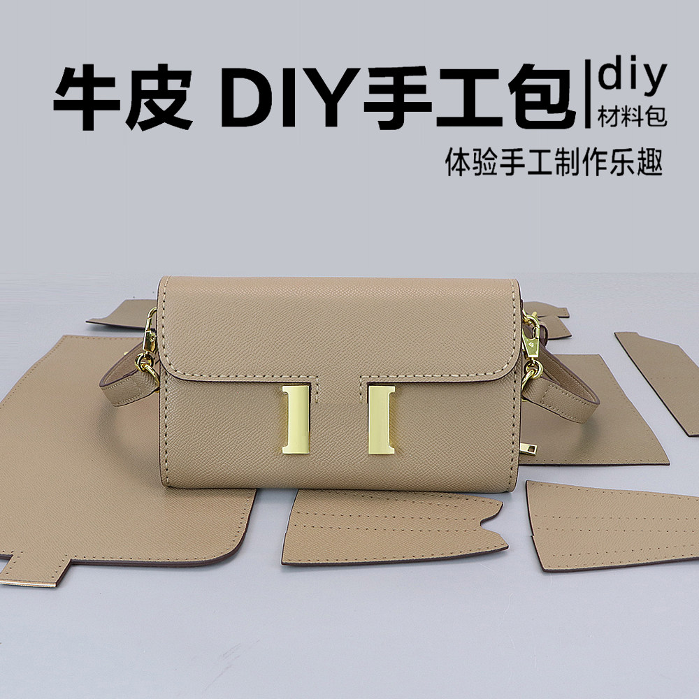 晚宴包手拿包手工包包DIY半成品材料套件牛皮小包单肩斜挎包