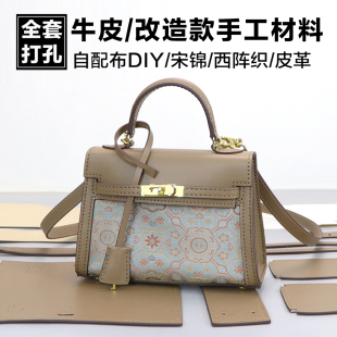 小号二代凯莉包牛皮单肩挎包自制改造包布艺手工包DIY全套材料