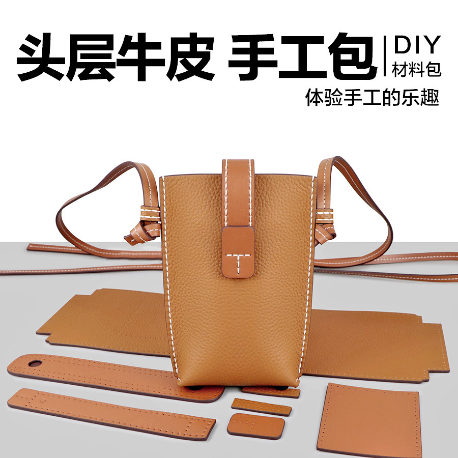 夏季小包牛皮diy材料自己制作的女士单肩斜挎小包包手机包零钱包