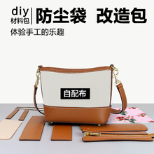 淑颜diy手工包自制牛皮皮具材料包女包小斜挎包手工防尘袋改造包