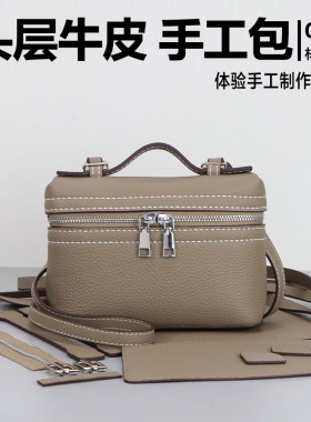 饭盒包牛皮女斜挎包 自己手工缝制作包包diy礼物材料包