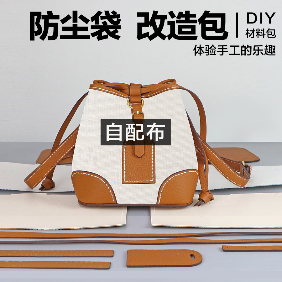 水桶包手工包包材料包