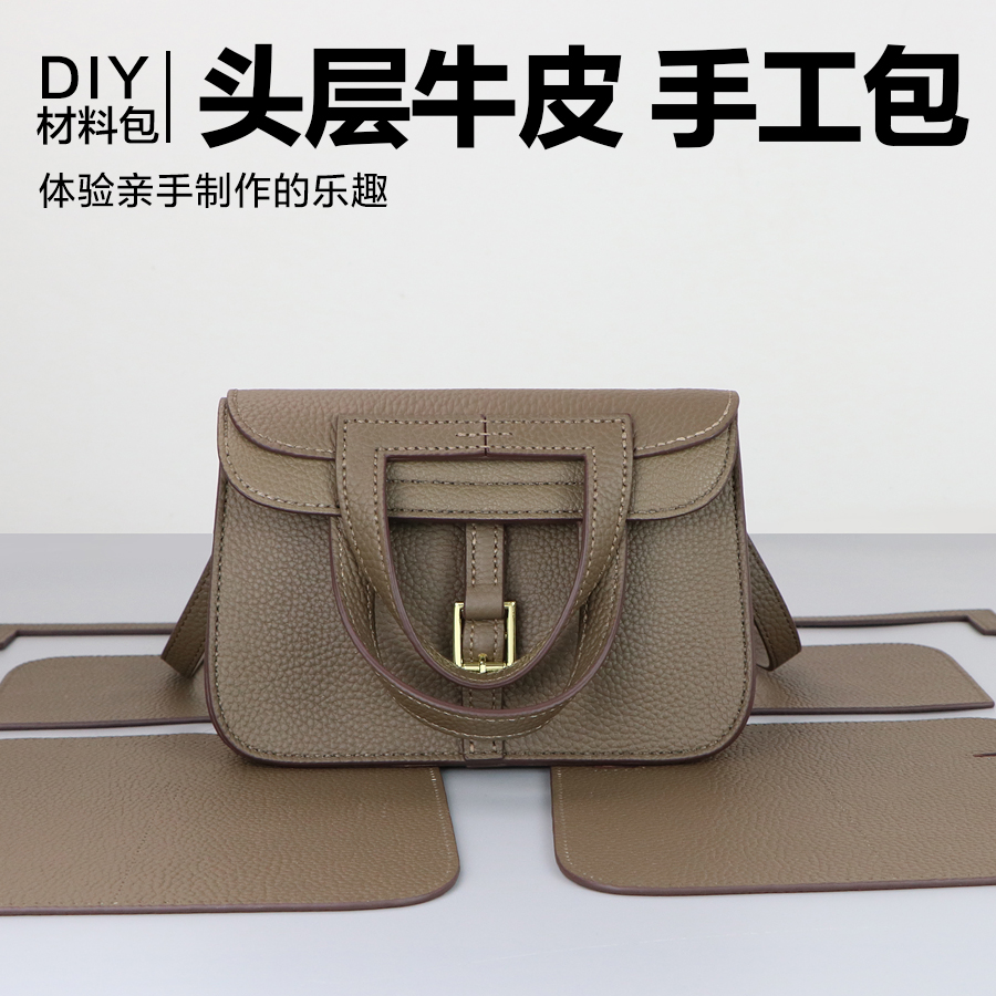 单肩斜挎包时尚手工DIY