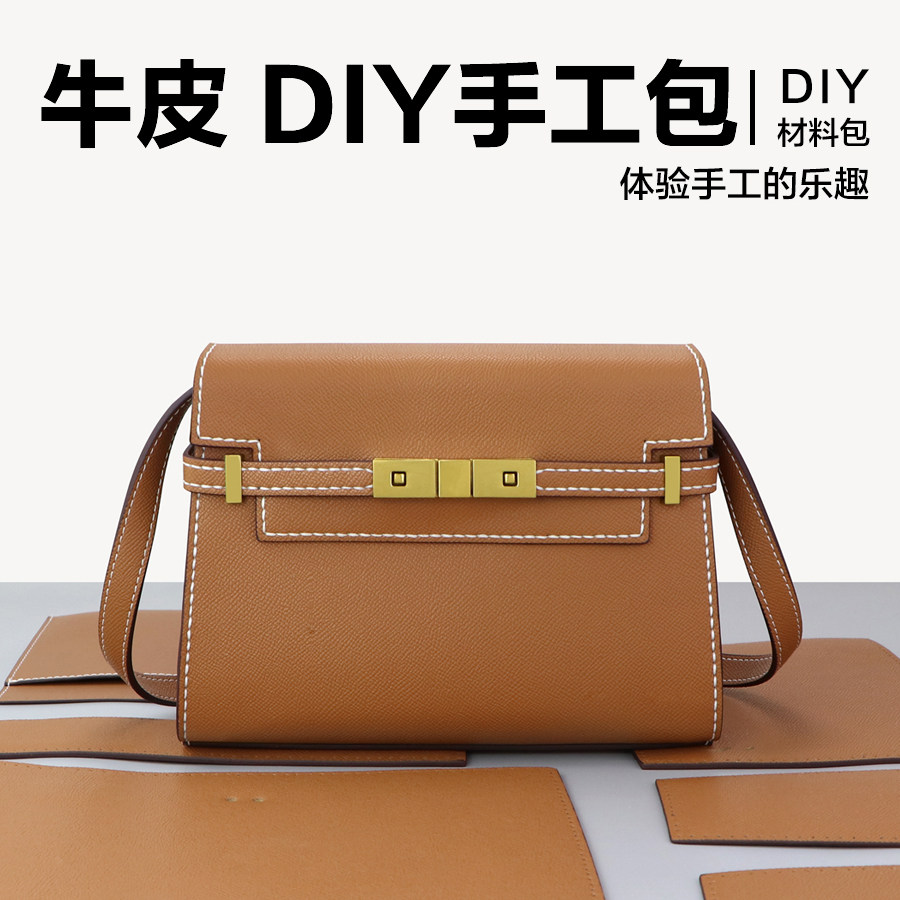 手工包包diy牛皮气质斜挎包