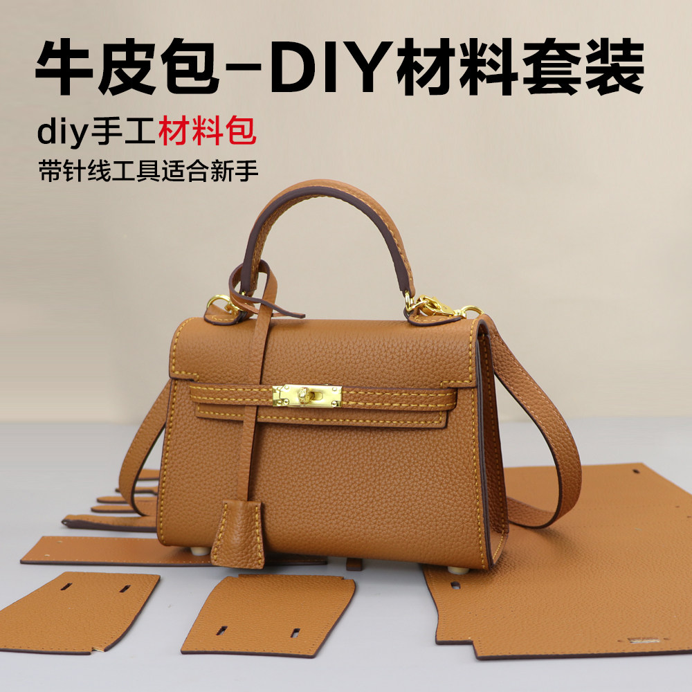 荔枝纹牛皮凯莉包材料DIY手工包包材料原色蜡线 手提包单肩斜挎包