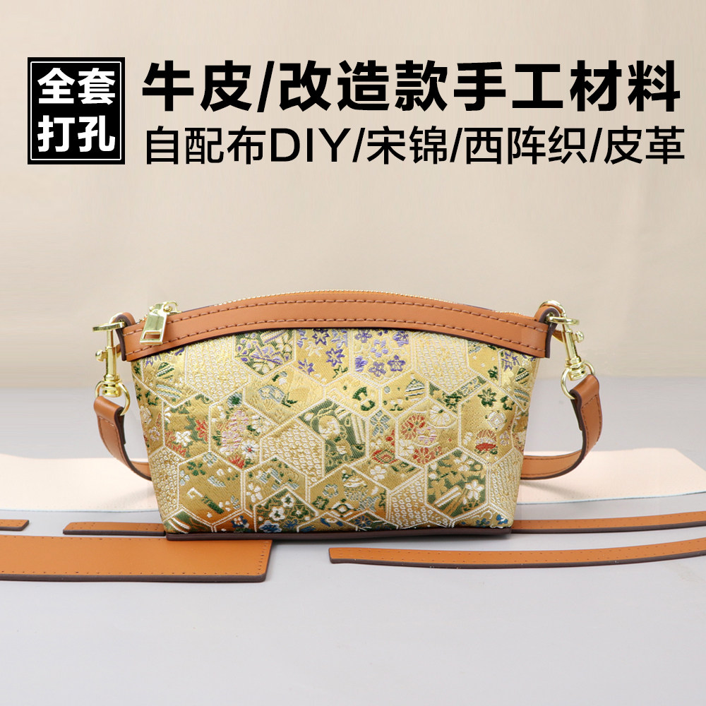 淑颜手工皮包材料改造自由DIY设计包包迷你零钱包单肩斜挎女式包