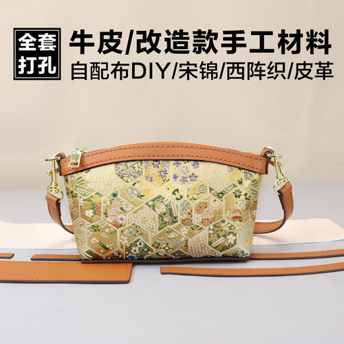 淑颜手工皮包材料改造自由DIY设计包包迷你零钱包单肩斜挎女式包