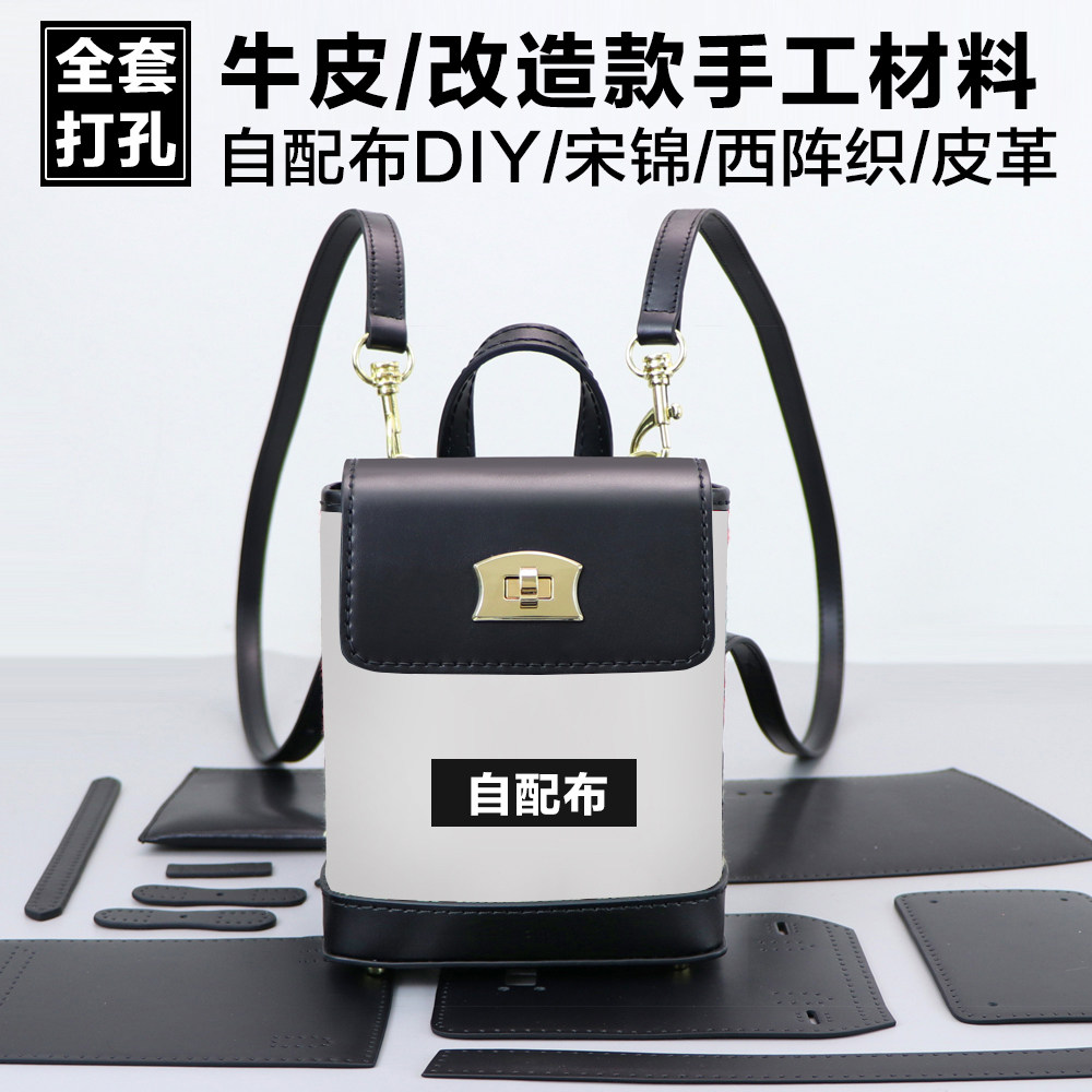 2024新款新中式自配布方盒双肩包牛皮手工布艺套件改造包diy材料