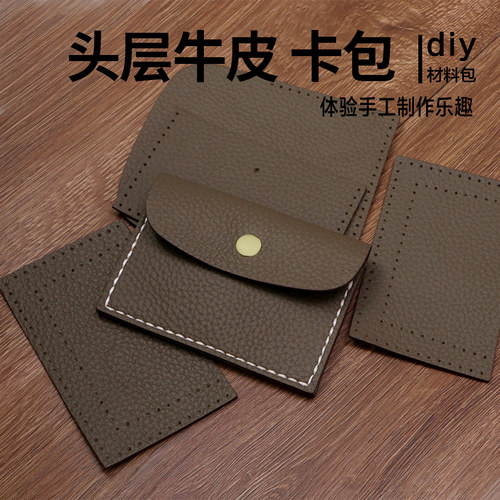 牛皮卡包手工包包材料包