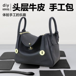 淑颜新款医生包林迪包真皮手工包包diy材料包自制作送女友礼物