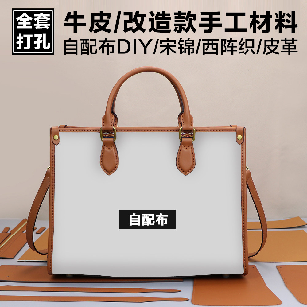 牛皮大容量托特包女包自制手工通勤电脑包diy材料改造包