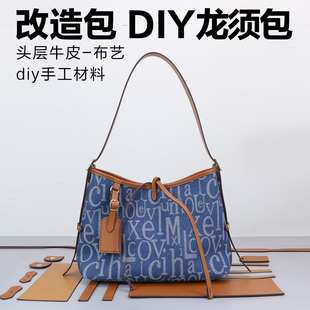 2024新款 龙须包diy手工编织包包布艺包包女自制材料包牛仔改造包