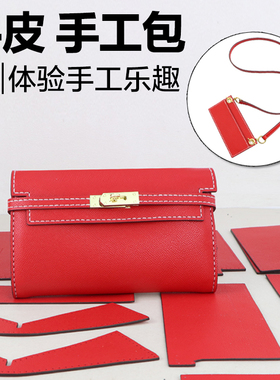 真牛皮手工缝制包包diy材料包凯利晚宴包手拿包女士长款钱包卡包
