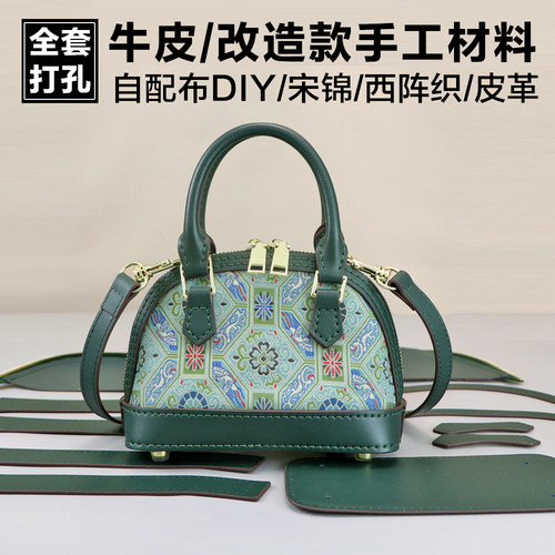 淑颜2024新款mini贝壳包女斜挎布艺手工牛皮包diy材料包改造包