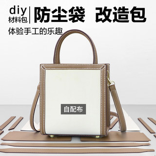 淑颜防尘袋改造包diy手工包帆布艺材料包真皮女包单肩斜挎小方包