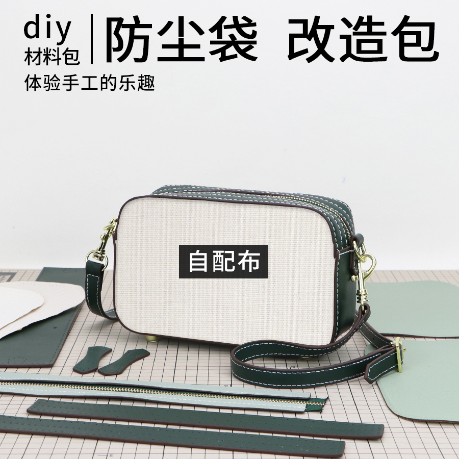 淑颜新款真皮布艺手工diy材料包解闷简单自制单肩斜挎改造相机包