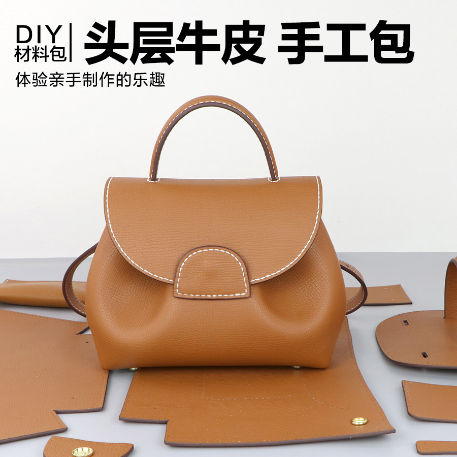单肩斜挎包时尚手工diy牛皮