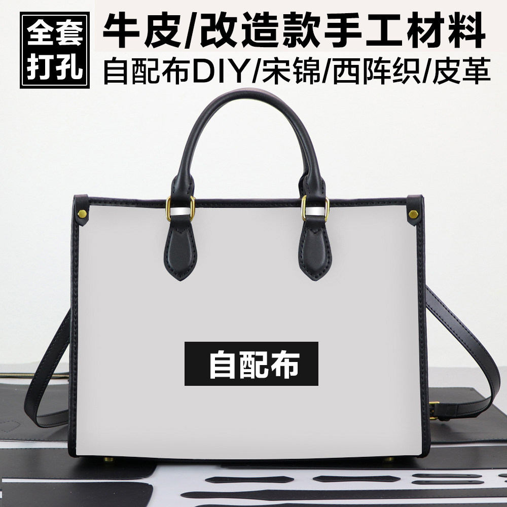 牛皮大容量托特包女包自制手工通勤电脑包diy材料改造包