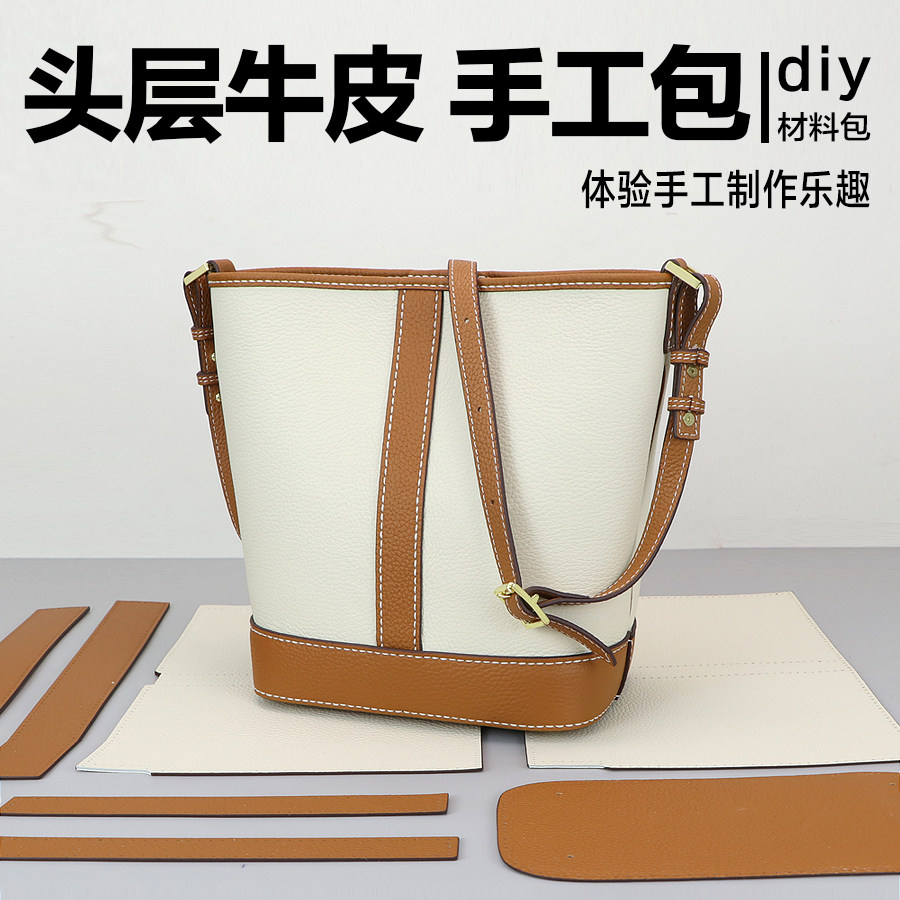 中分水桶包手工包包材料包