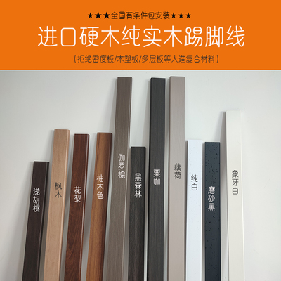 实木无漆踢脚线包安装