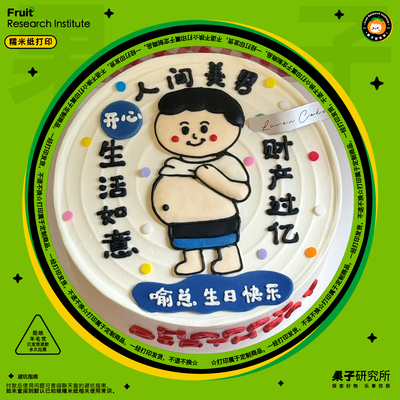 人间美男蛋糕糯米纸打印