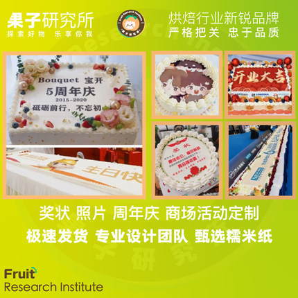 糯米纸打印蛋糕装饰周年庆企业奖状照片校徽卡通大蛋糕定制糖霜纸