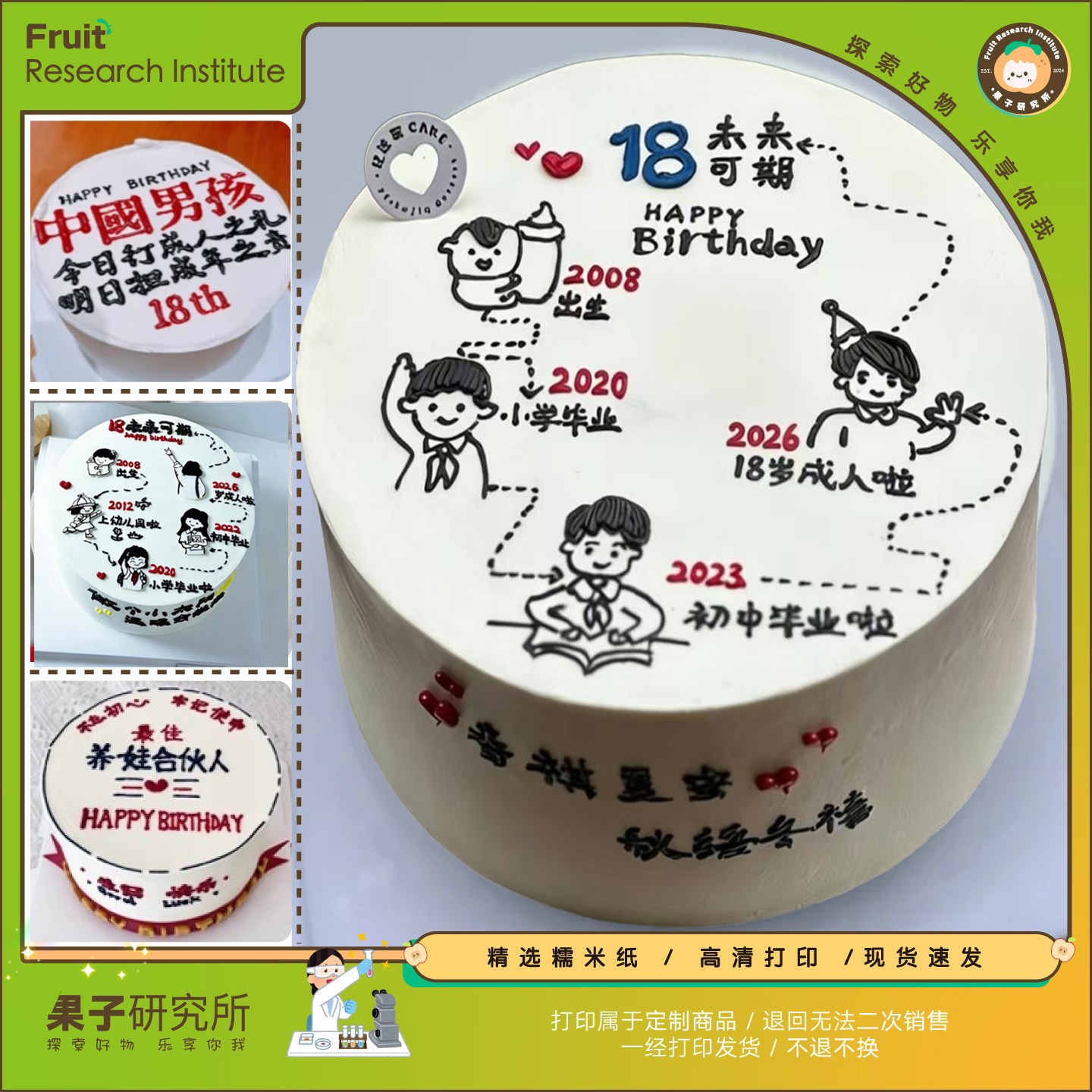 成人礼18岁男孩女孩蛋糕糯米纸打印定制痛糕糖纸生日蛋糕装饰