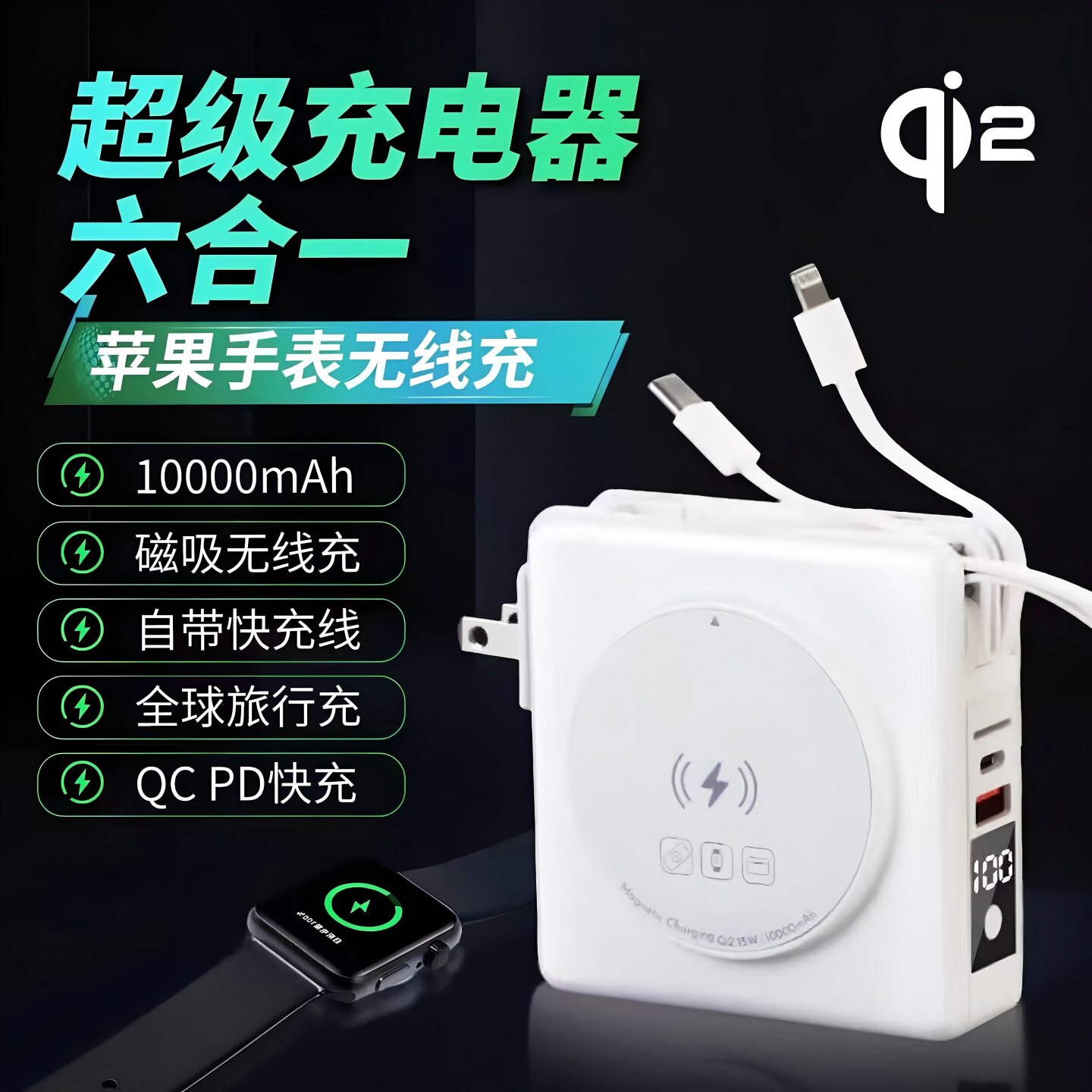 适用苹果手表六合一磁吸充电宝快充10000毫安美规自带线移动电源