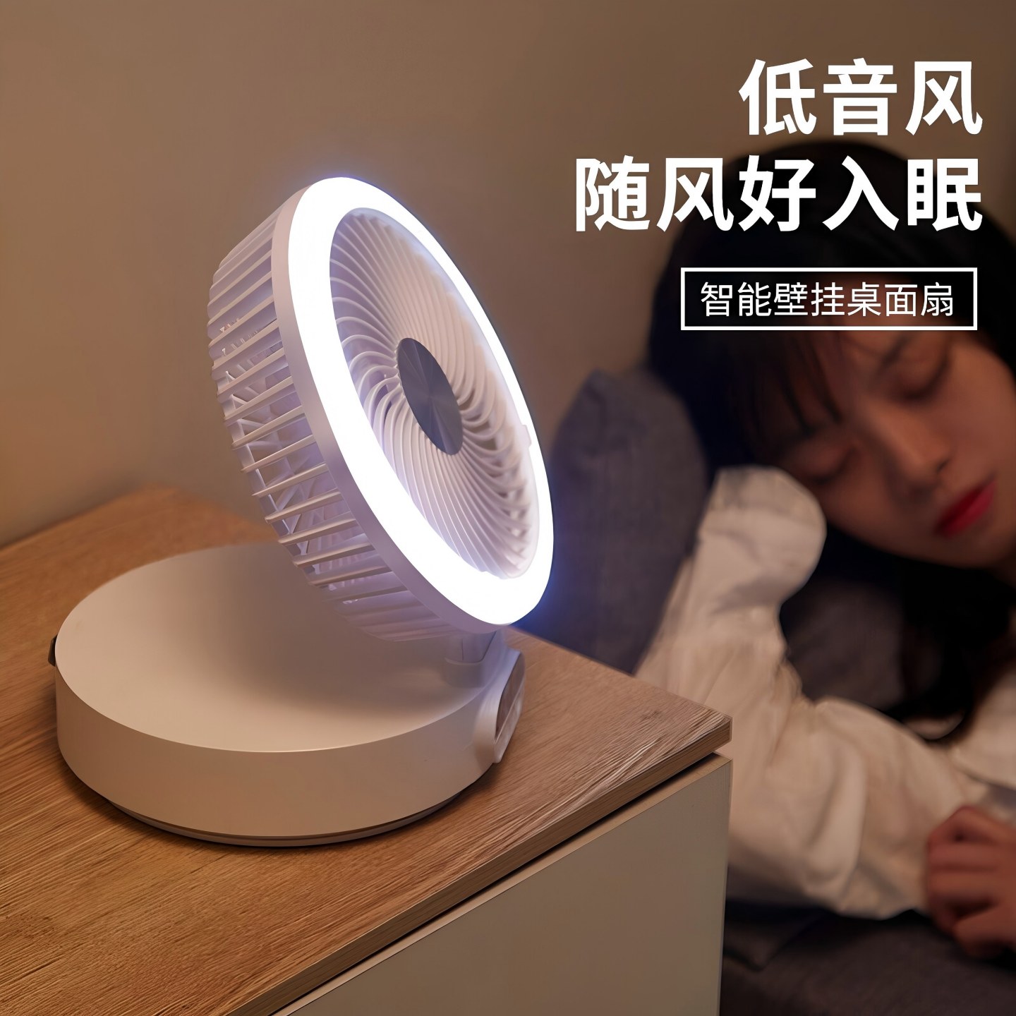 Ai智能语音声控台式风扇可折叠壁挂摇头调档定时夜灯卫生间换气扇