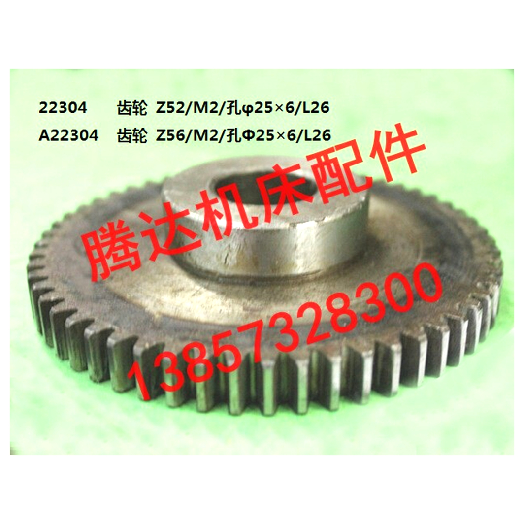 杭州钱江机床厂ZW3725`ZW3225钻床配件A22304齿轮Z52/M2/ Z56/M2