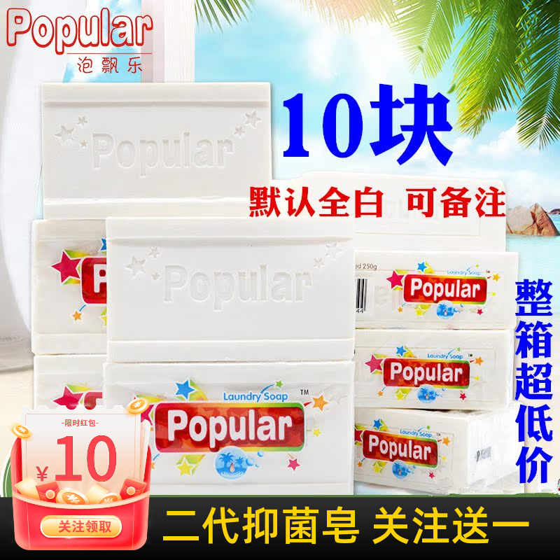 泡飘乐婴儿尿布皂内衣抑菌洗衣皂