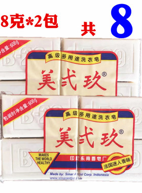 2包 印尼进口B29美二九贰玖式玖洗衣皂肥皂608克植物宝宝内衣皂